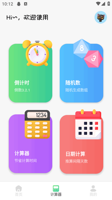 蓝叠模拟器工具箱