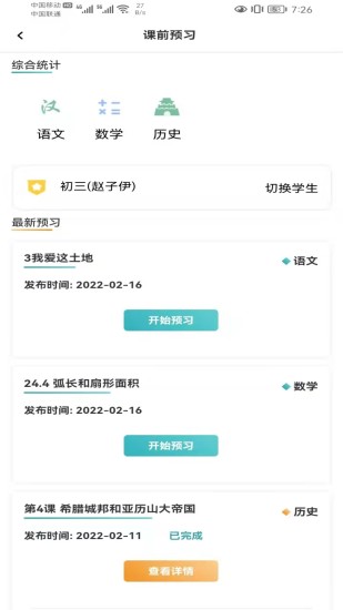 卓育云家长端最新版本 1.4.10安卓版