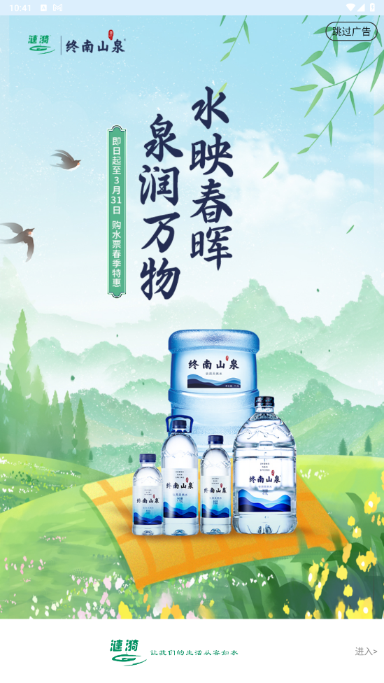 涟漪饮用水app 2.0.50安卓版