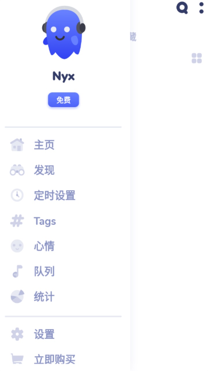 nyx音乐播放器汉化版 2.6.8最新版