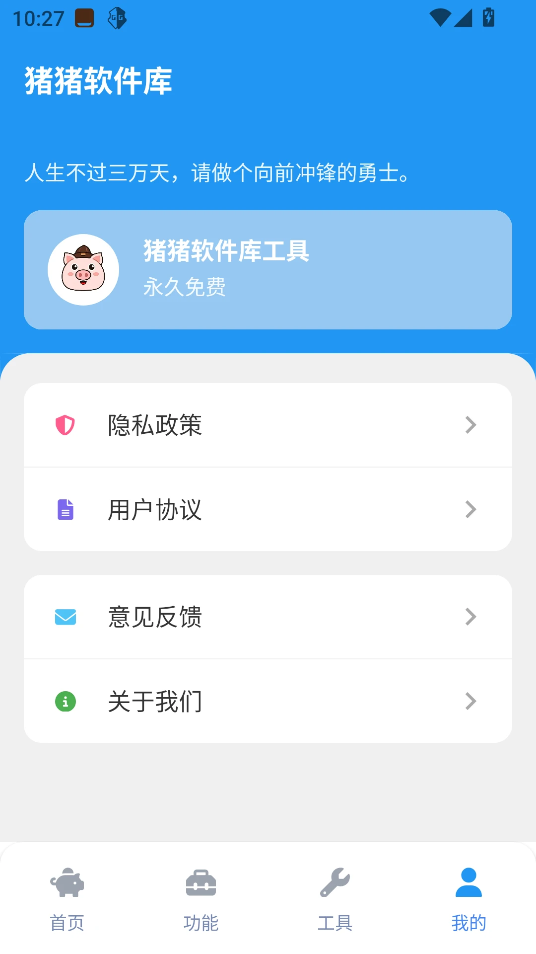 猪猪软件库2.8