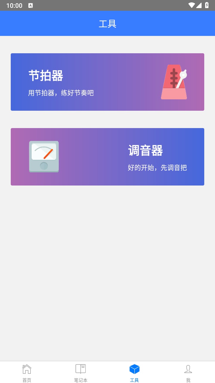 口袋五线谱官方版 2.2.6安卓版