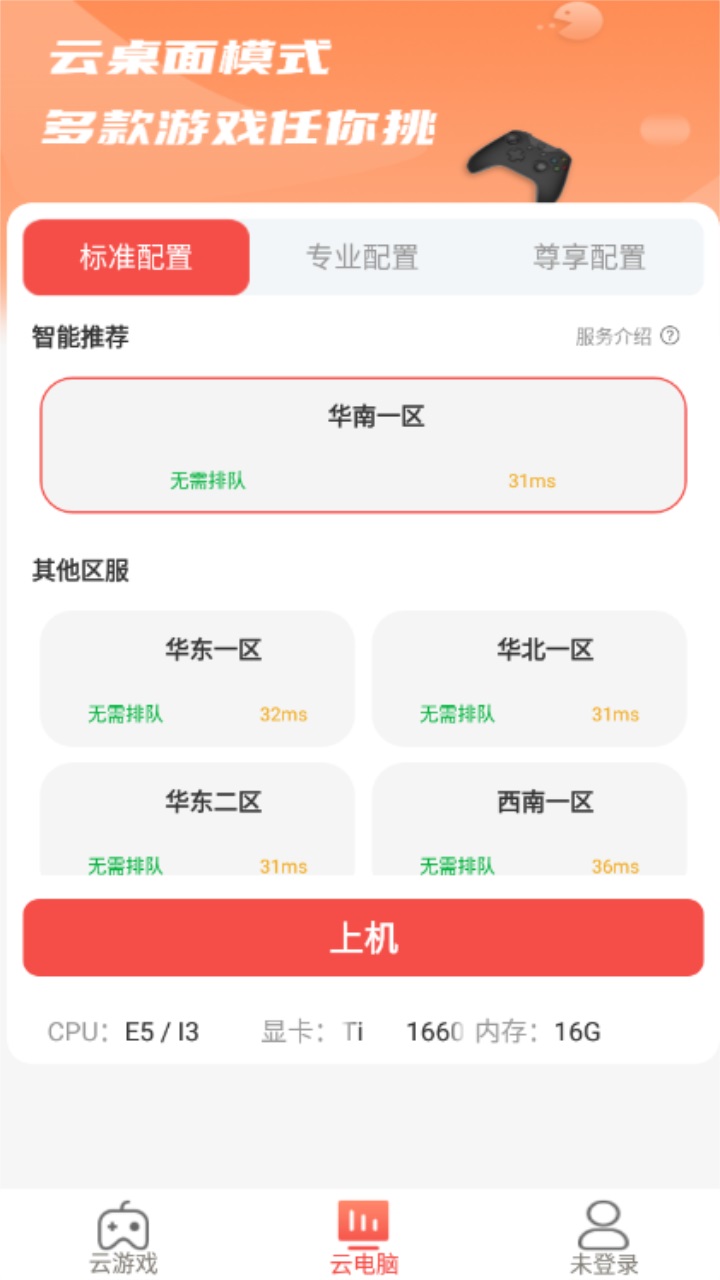 畅玩云游戏 V1.0.0安卓版