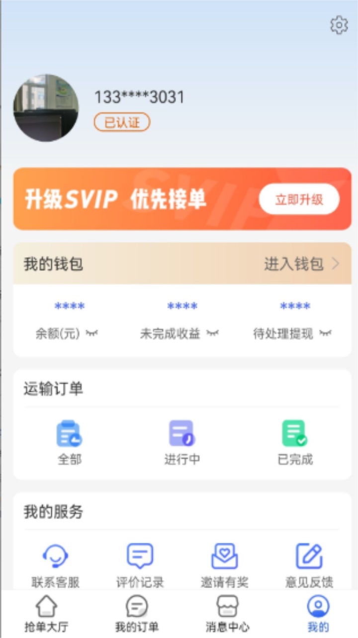 冰鲜客司机