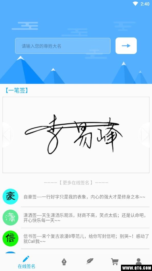 艺术签名设计专业版 6.8.5最新清爽版