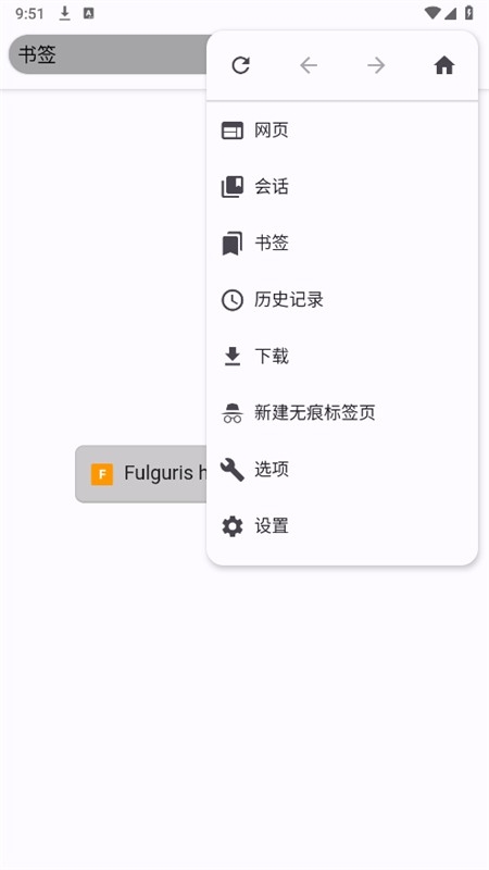 fulguris伪谷歌浏览器