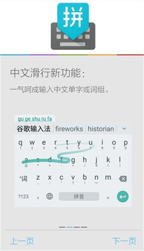 谷歌输入法安卓版