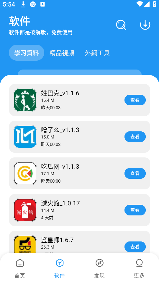 冷眸软件库蓝奏云手机版