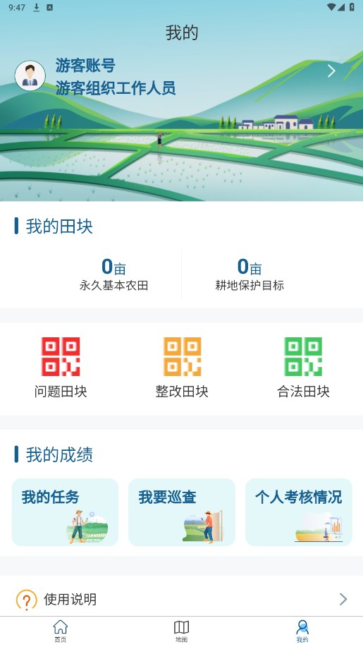 湖南田长app 1.2.63安卓版