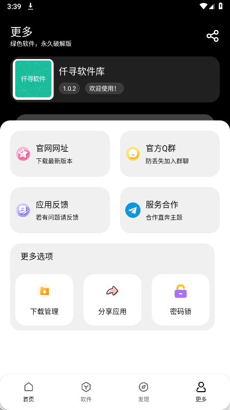 仟寻软件库2026最新版 1.0.2安卓版