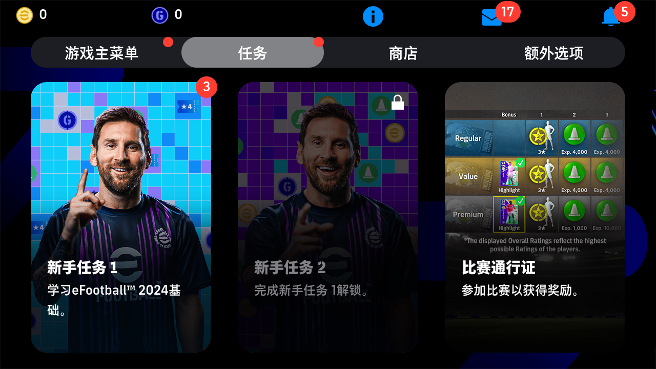 实况足球国际服最新版(eFootball) 10.4.0安卓版