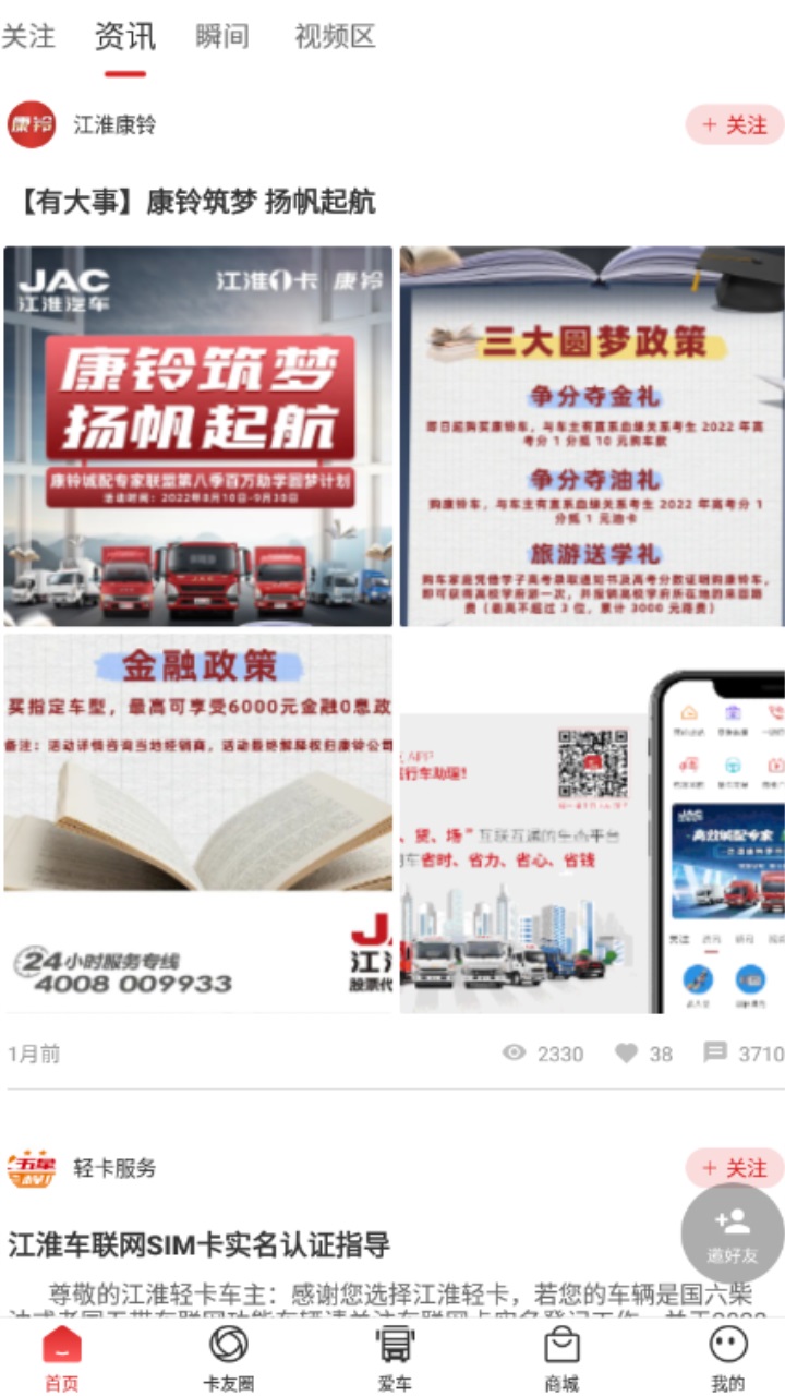 江淮卡友用户版 1.6.3安卓版