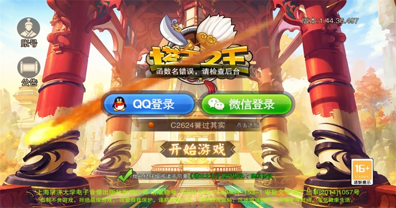 塔王之王游戏 1.47.54安卓版