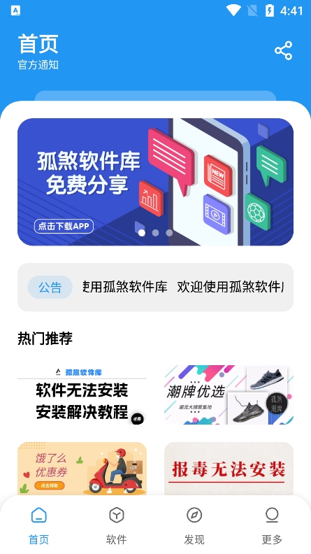 孤煞软件库app