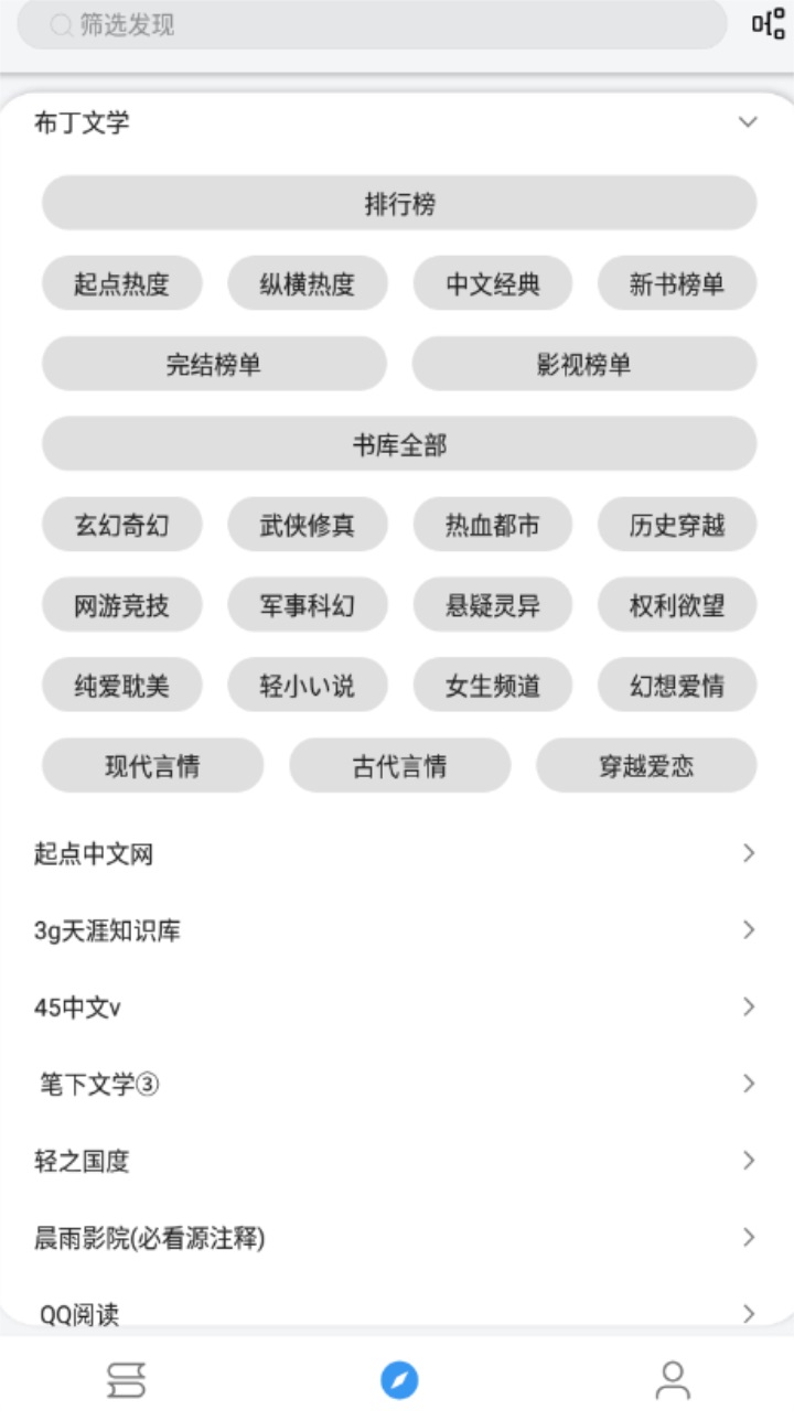 笔下文学阅读软件 1016最新版