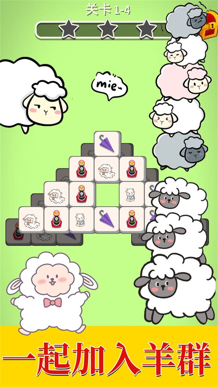 羊羊大通关游戏 1.0安卓版