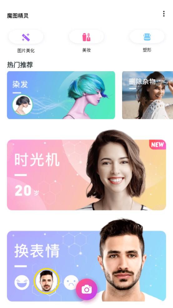魔图精灵app安卓版 6.0.6最新版