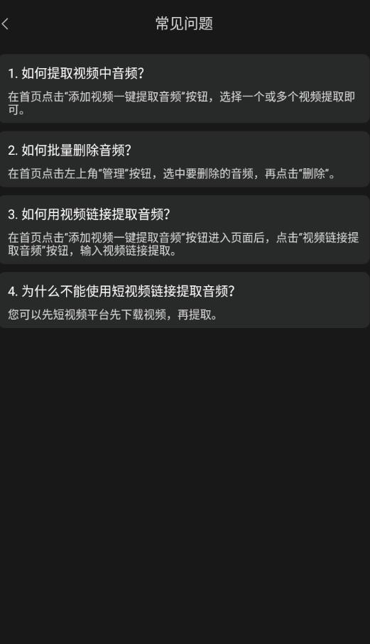 音频提取神器免费版 音频提取神器免费版