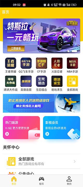 万民租号官方版 1.6.1客户端