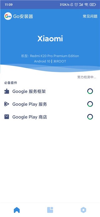 谷歌三件套apk