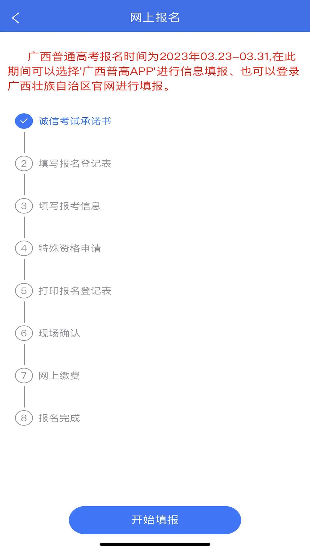 广西普通高考信息管理平台app最新版 1.3.9安卓版