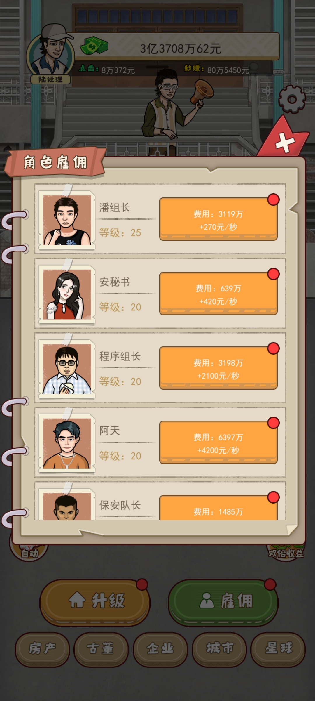 大叔创业记最新版 1.0安卓版
