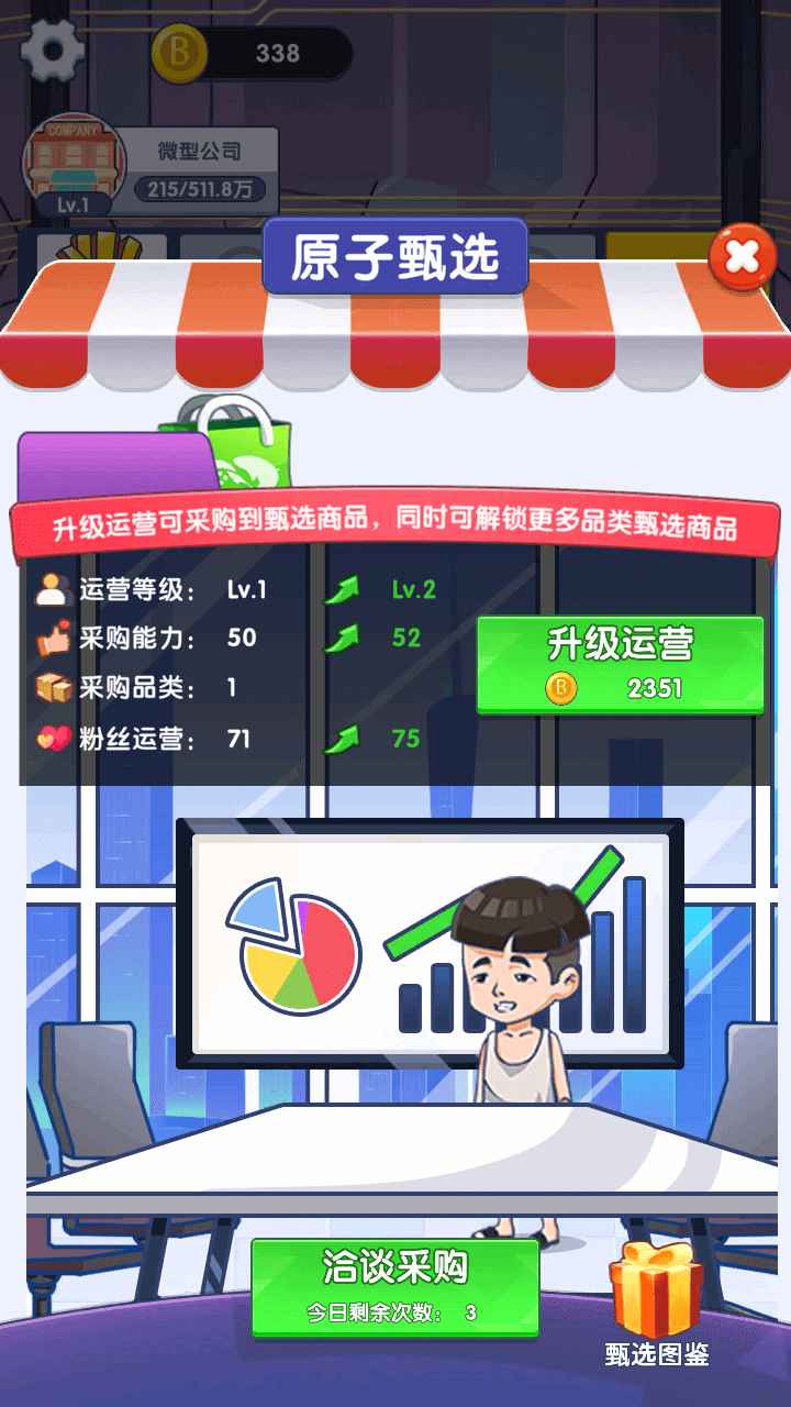 我是带货王最新版 0.0.1安卓版