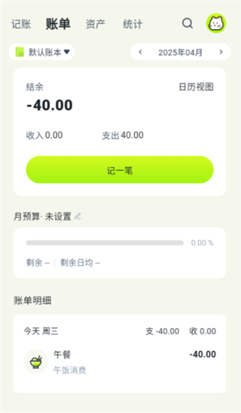 乖猫记账最新版 3.4.4手机版