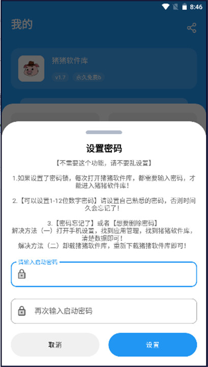 猪猪软件库2.2版本