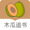 木瓜追书官方版 1.0.38安卓版