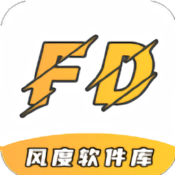 风度软件库最新版