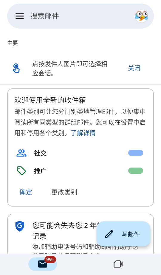 Gmail最新版本(谷歌邮箱) 2026.04.27.910758475.Release手机版
