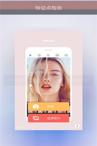美颜美眉相机APP