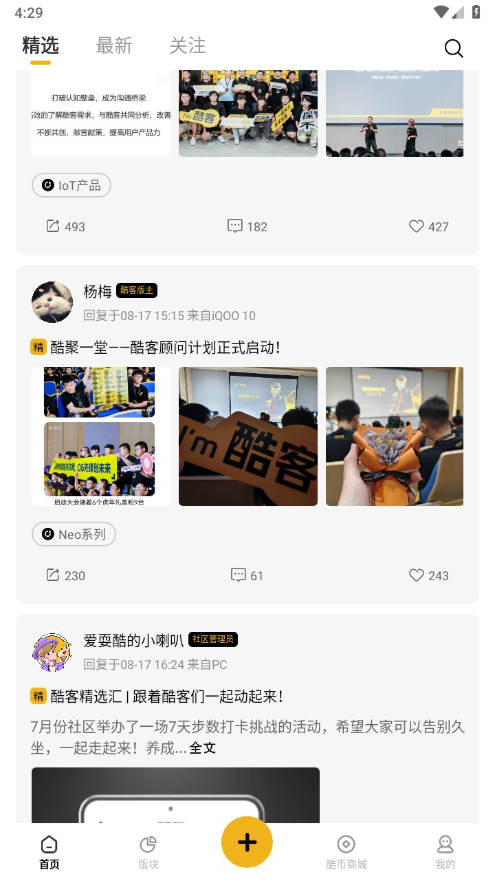 iqoo社区官方版 1.0.0安卓版