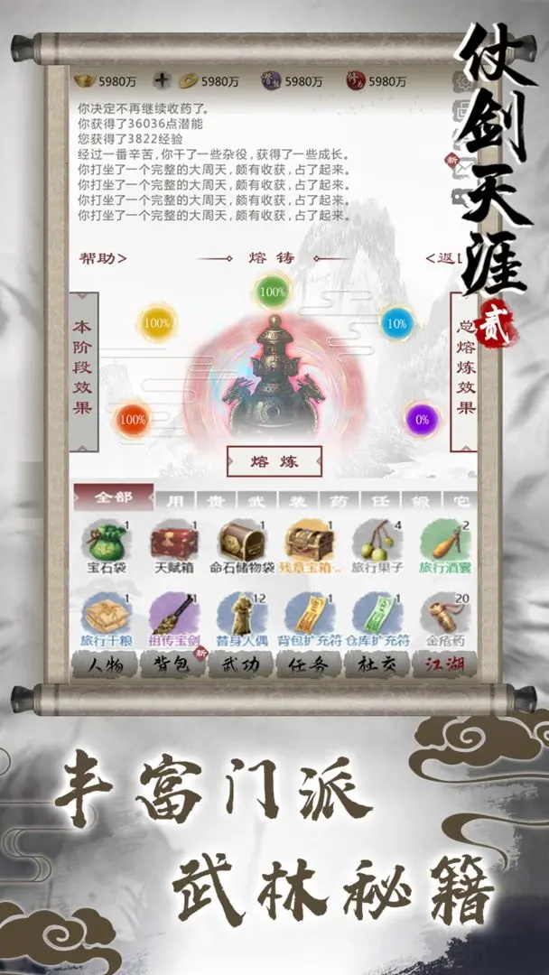 仗剑天涯2官方版 1.2.1安卓版