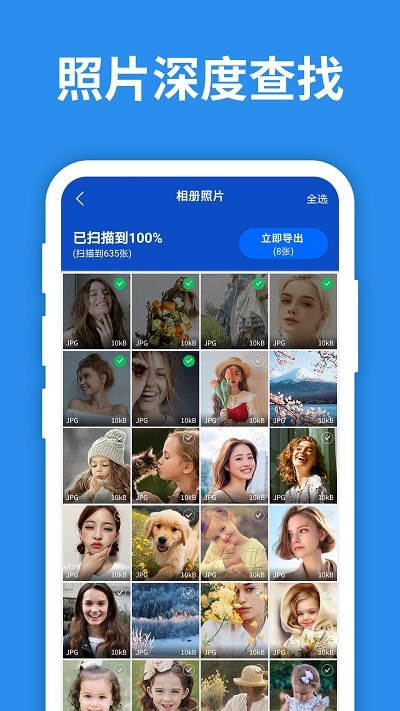 手机照片恢复大师免费版