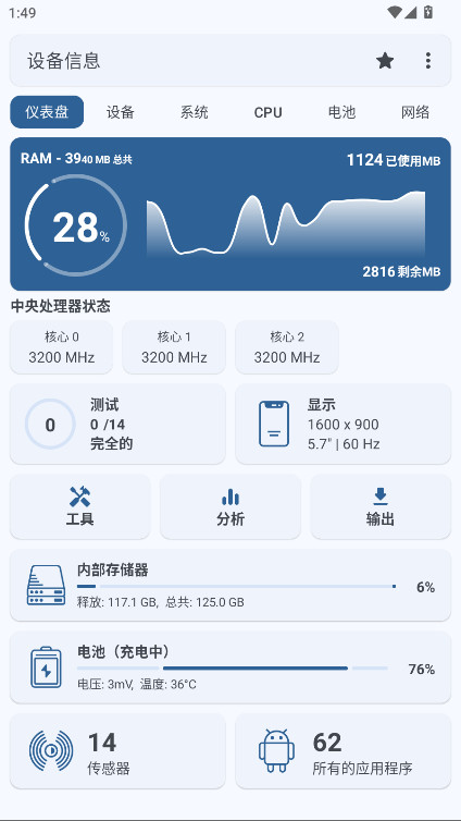 设备信息专业版解锁版 设备信息专业版解锁版