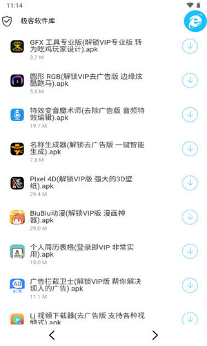极客软件库app下载2025