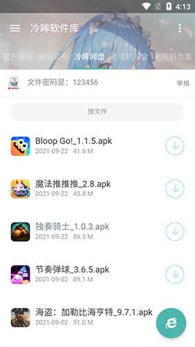 冷眸软件库2026最新版本