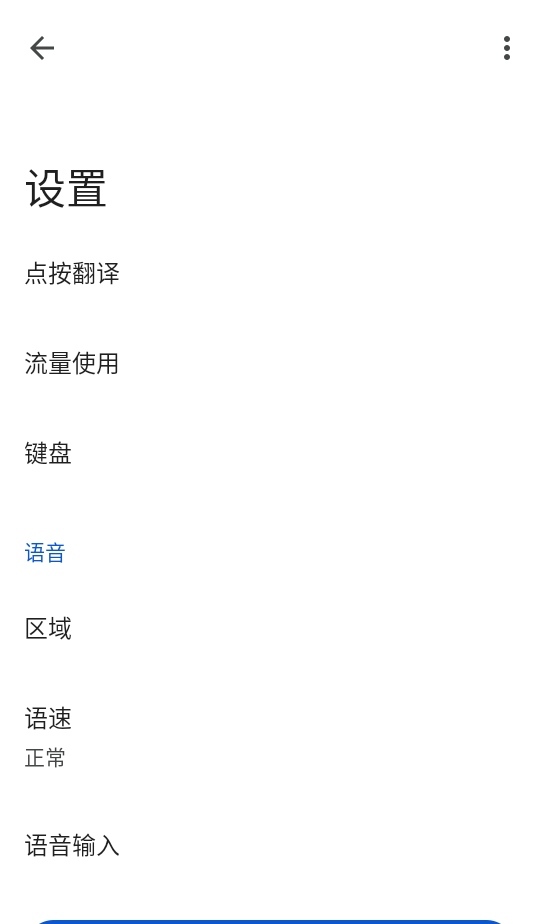 谷歌翻译官方免费版 10.16.65.908820900.3-release手机版