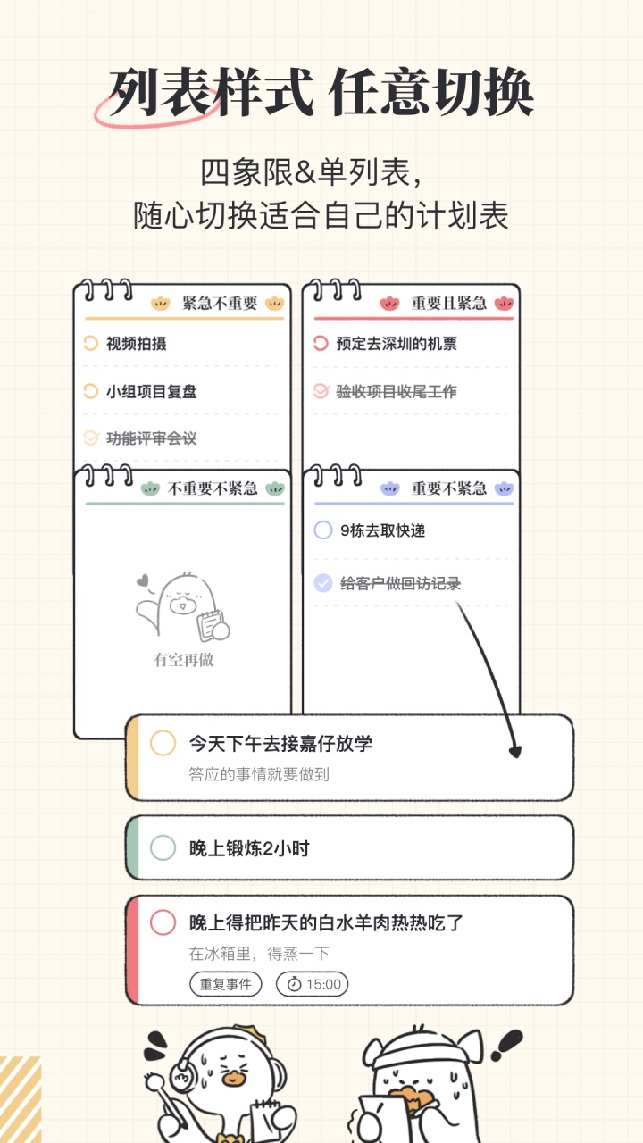 我要做计划 5.7.1安卓版