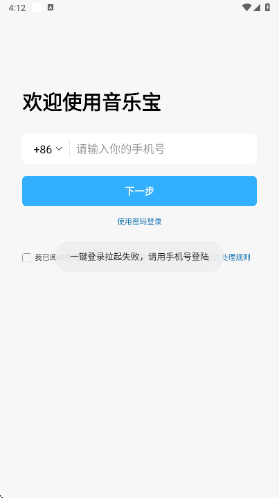 音乐宝app最新版 1.2.21安卓版