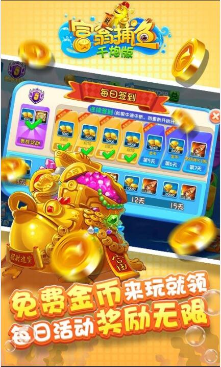 千炮富翁捕鱼最新版 1.0.0安卓版