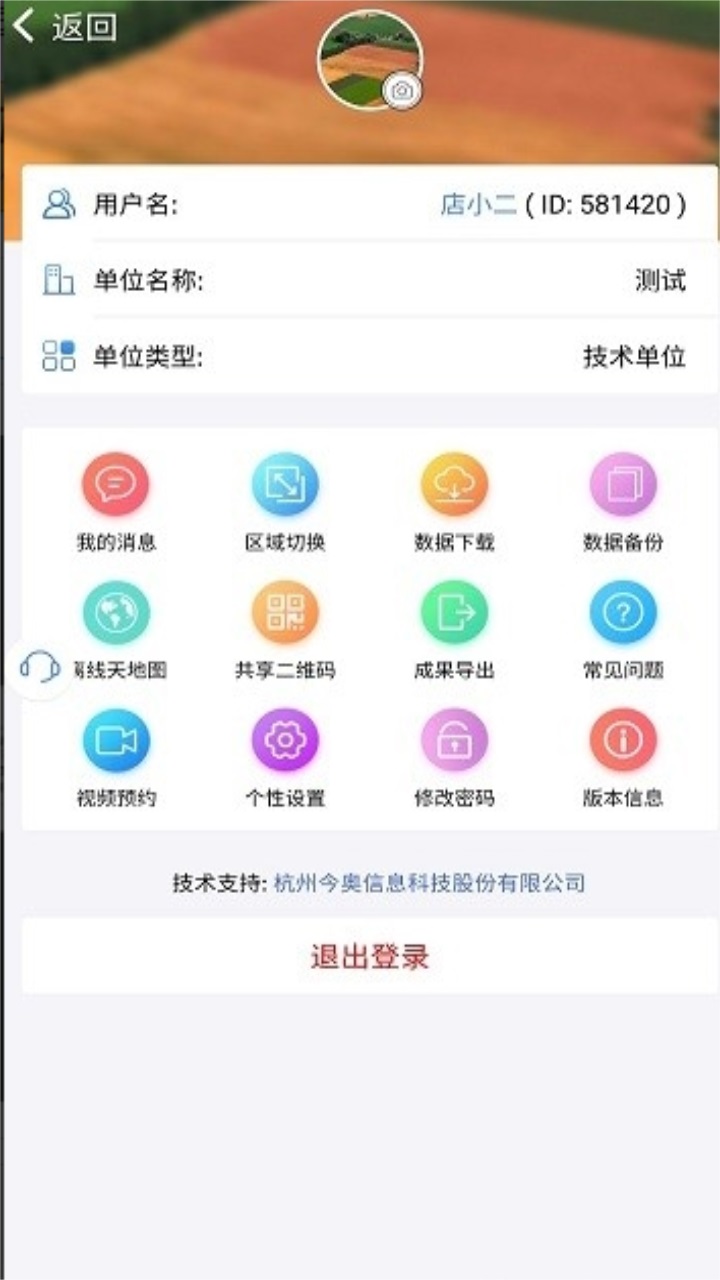 国土调查云专业版手机版 3.74安卓版