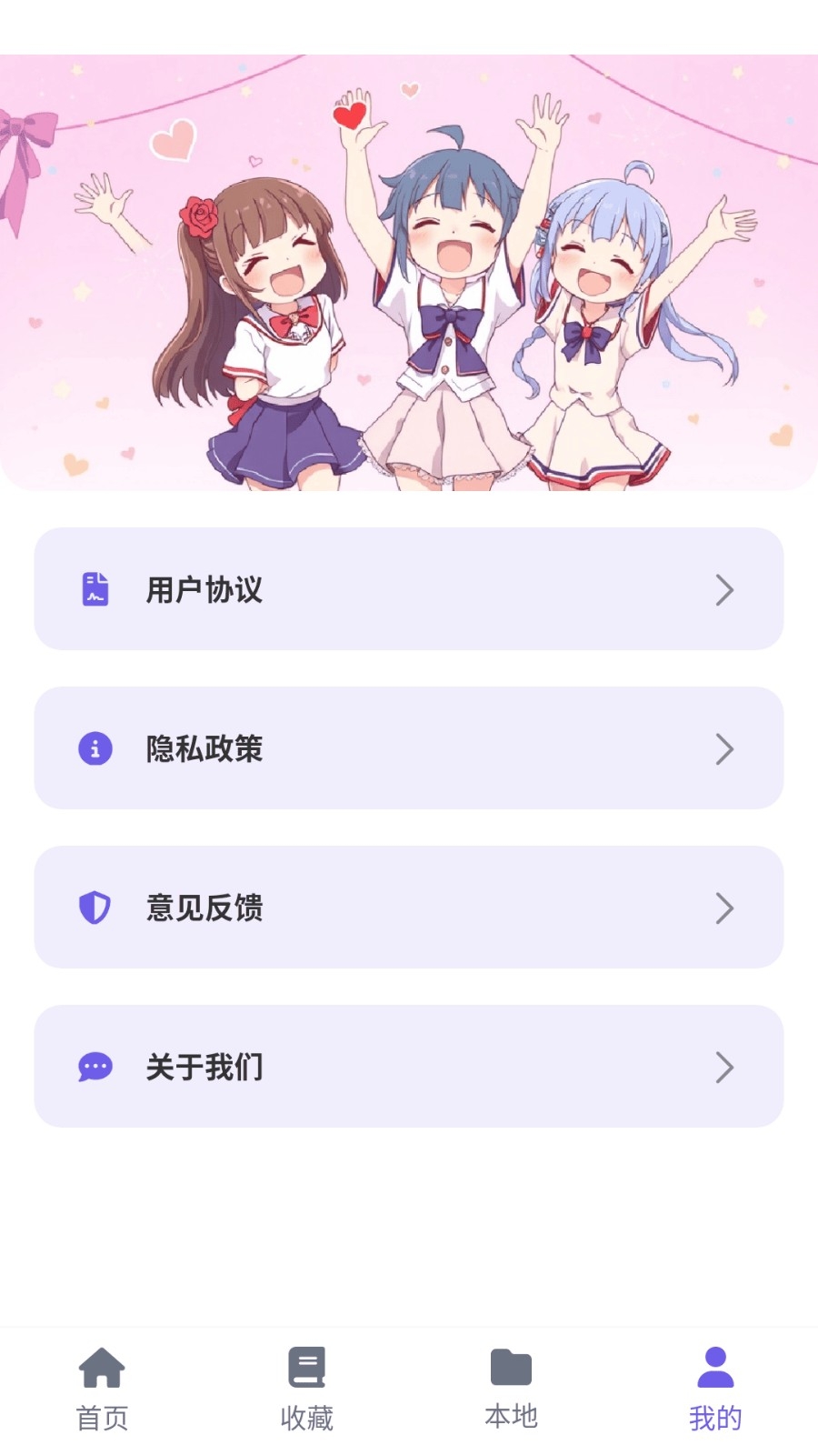 歪歪动漫乐园官方版 6.2.1最新版