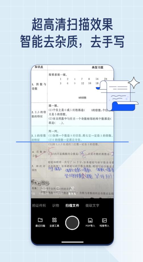 夸克扫描王免费版 10.4.5.438安卓版