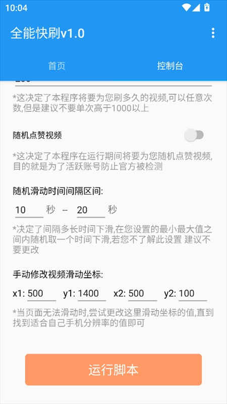 全能快刷最新版本 Pro 8.5.5-0手机版
