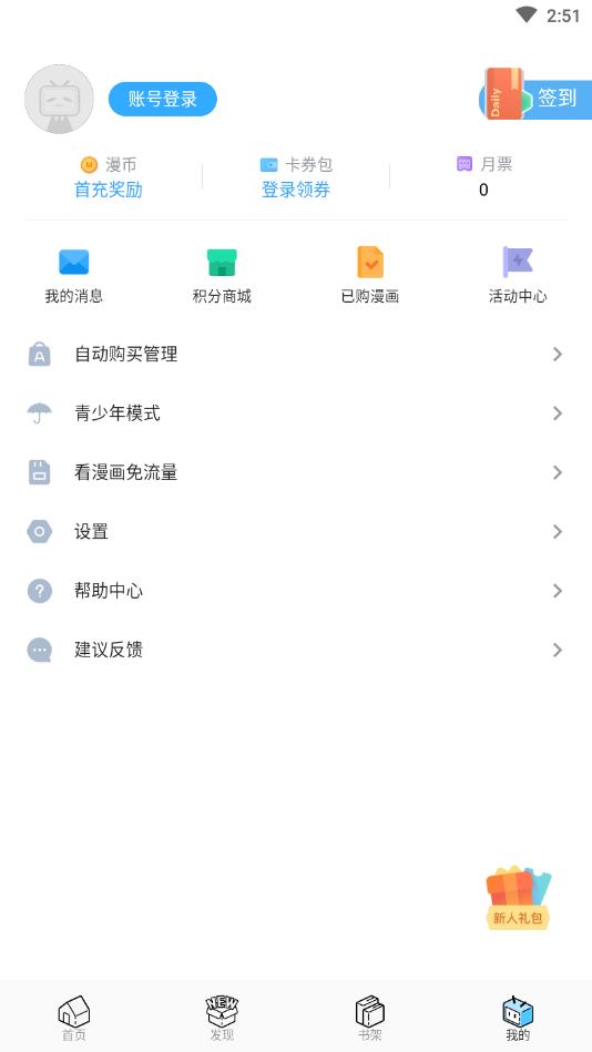 哔哩哔哩漫画最新版本 6.28.0安卓版