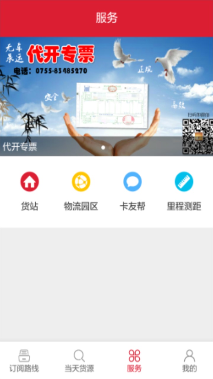 56888一点通司机官方版 2.6.1安卓版