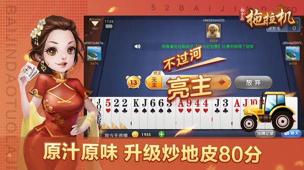 白金岛拖拉机官方版 5.0.2安卓版